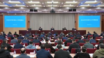 农业农村部召开农业农村标准化工作推进会强调 抓紧抓实农业农村标准化工作 以标准升级引领农业农村高质量发展